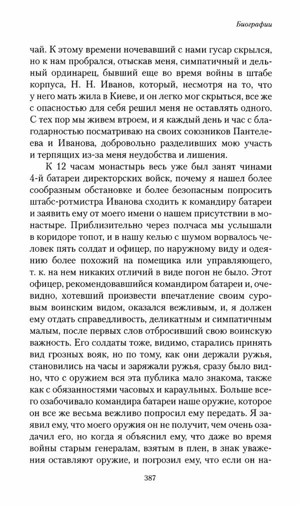 П. Бермондт-Авалов - В борьбе с большевизмом. Книга 2 - Страница № 388
