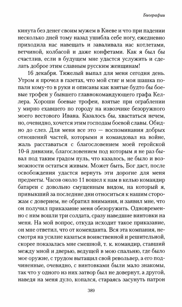П. Бермондт-Авалов - В борьбе с большевизмом. Книга 2 - Страница № 390