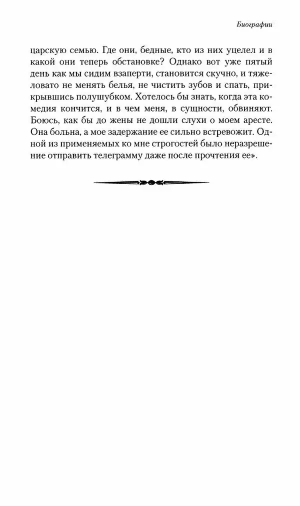 П. Бермондт-Авалов - В борьбе с большевизмом. Книга 2 - Страница № 392