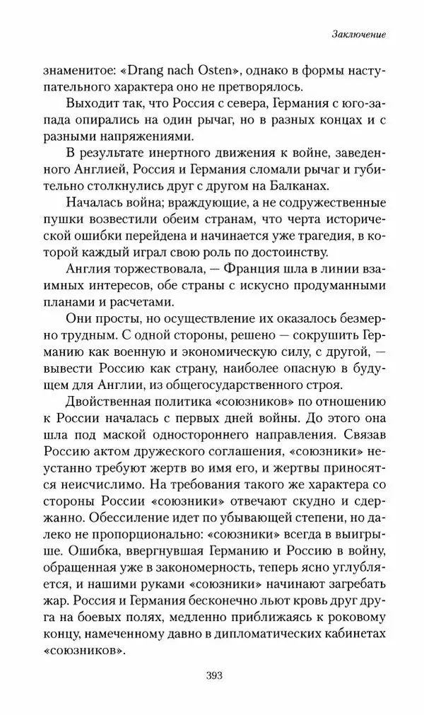 П. Бермондт-Авалов - В борьбе с большевизмом. Книга 2 - Страница № 394