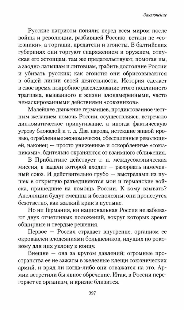 П. Бермондт-Авалов - В борьбе с большевизмом. Книга 2 - Страница № 398