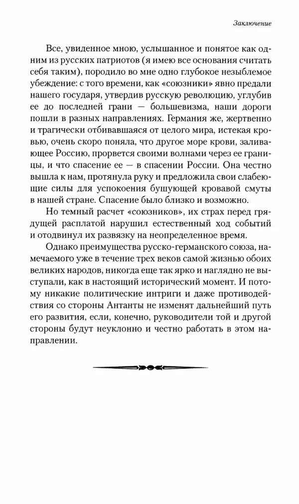 П. Бермондт-Авалов - В борьбе с большевизмом. Книга 2 - Страница № 400