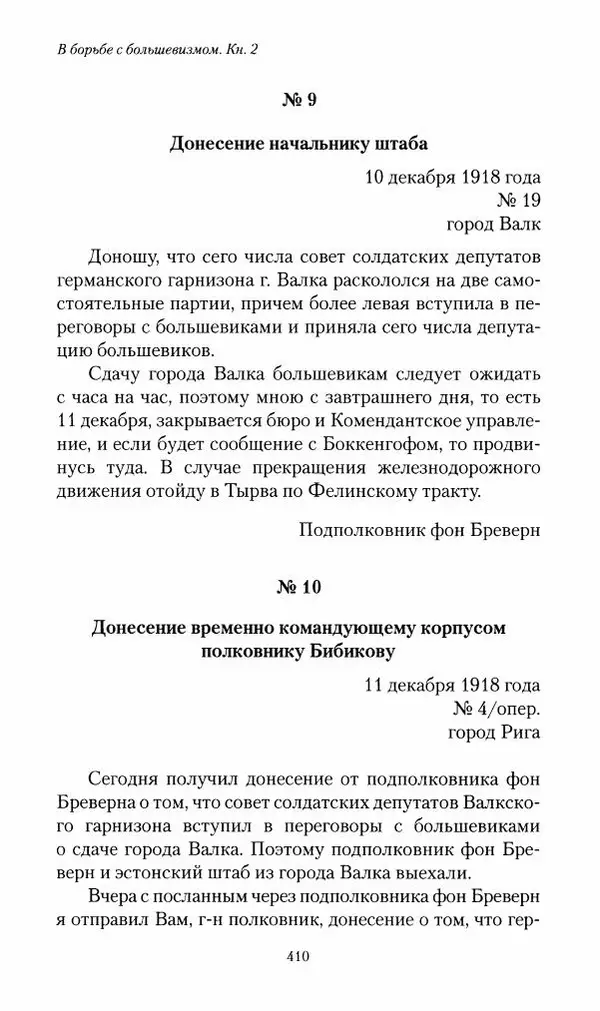 П. Бермондт-Авалов - В борьбе с большевизмом. Книга 2 - Страница № 411