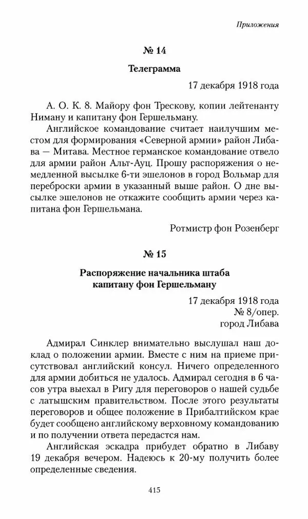 П. Бермондт-Авалов - В борьбе с большевизмом. Книга 2 - Страница № 416