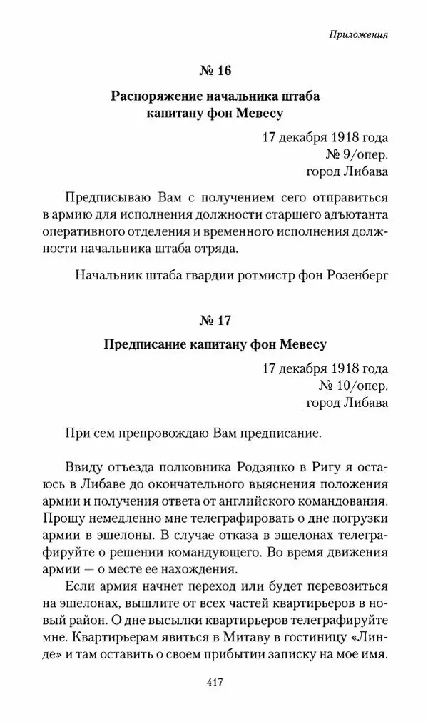 П. Бермондт-Авалов - В борьбе с большевизмом. Книга 2 - Страница № 418