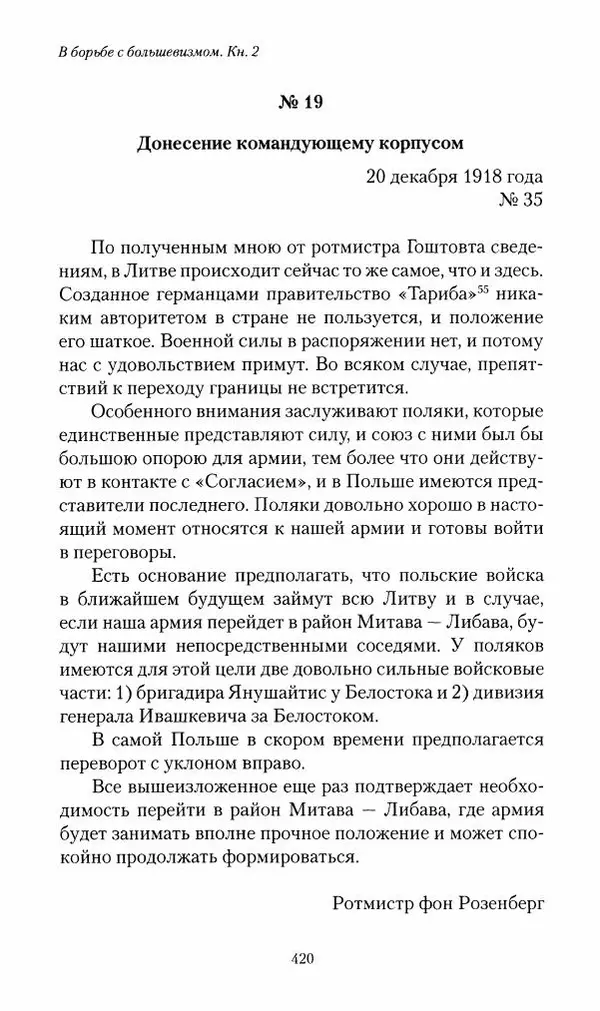 П. Бермондт-Авалов - В борьбе с большевизмом. Книга 2 - Страница № 421