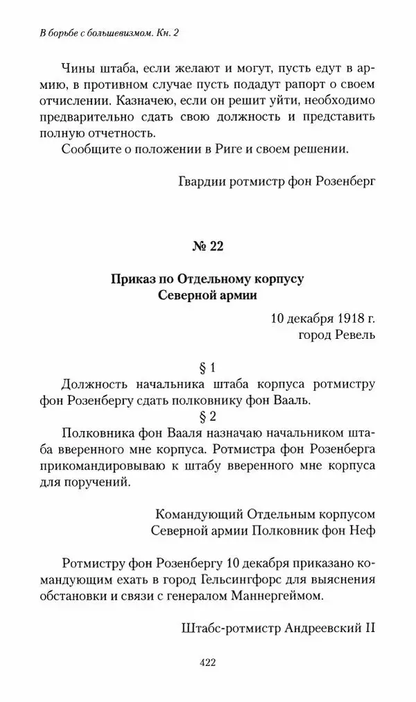 П. Бермондт-Авалов - В борьбе с большевизмом. Книга 2 - Страница № 423