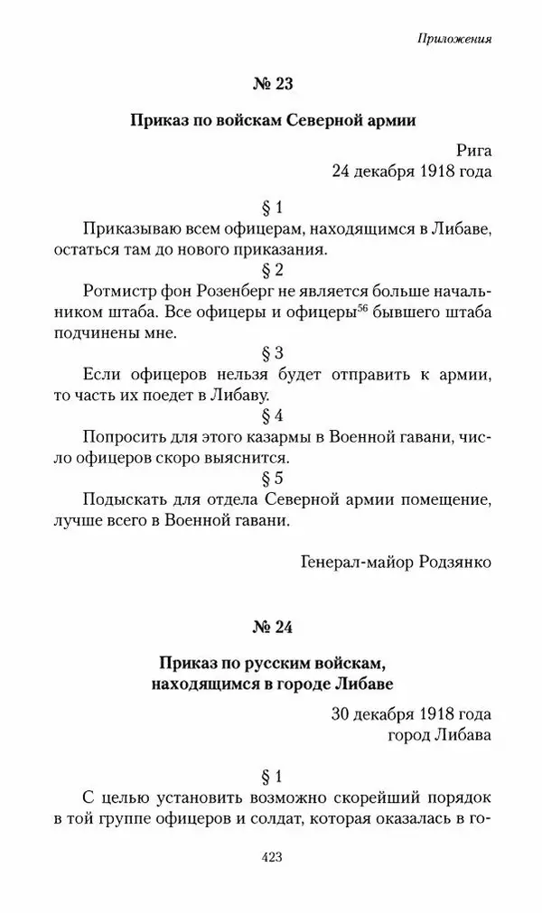 П. Бермондт-Авалов - В борьбе с большевизмом. Книга 2 - Страница № 424