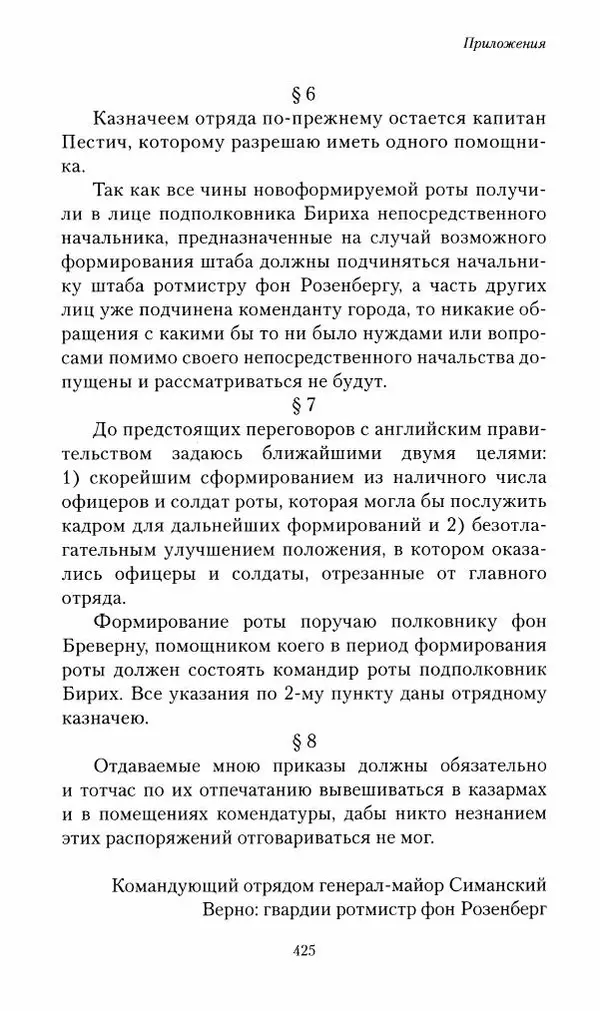 П. Бермондт-Авалов - В борьбе с большевизмом. Книга 2 - Страница № 426