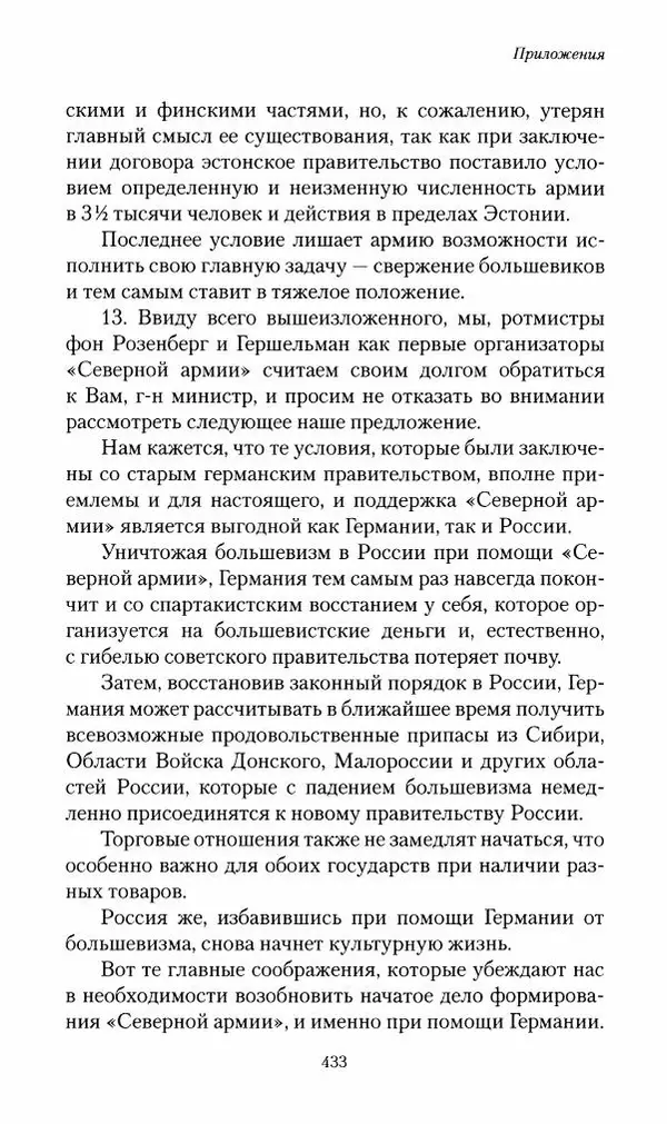 П. Бермондт-Авалов - В борьбе с большевизмом. Книга 2 - Страница № 434