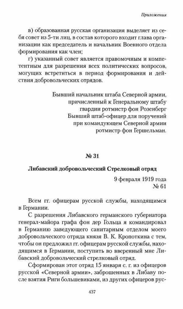 П. Бермондт-Авалов - В борьбе с большевизмом. Книга 2 - Страница № 438