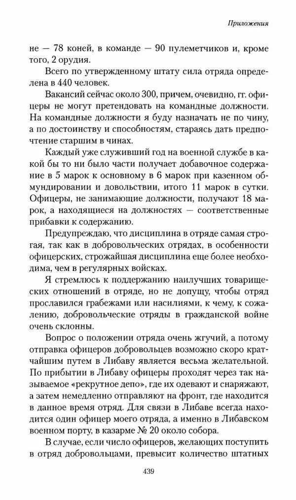 П. Бермондт-Авалов - В борьбе с большевизмом. Книга 2 - Страница № 440