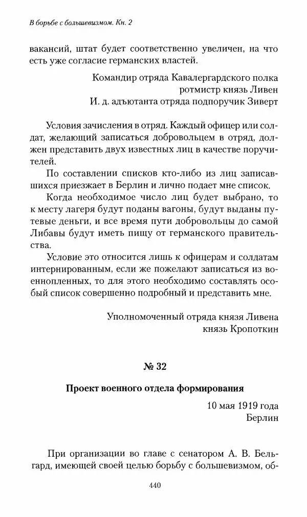 П. Бермондт-Авалов - В борьбе с большевизмом. Книга 2 - Страница № 441