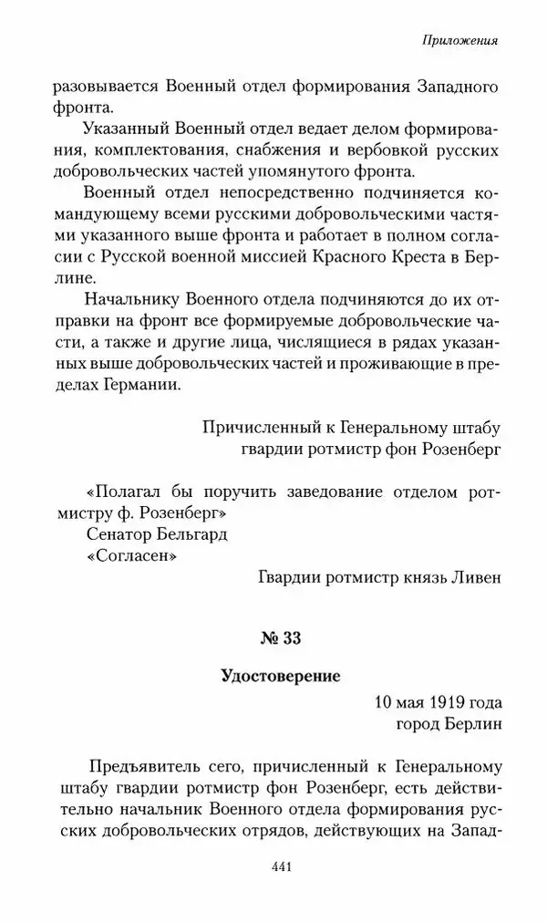 П. Бермондт-Авалов - В борьбе с большевизмом. Книга 2 - Страница № 442