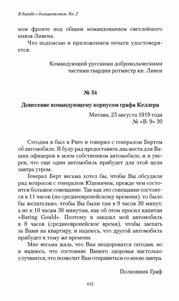 П. Бермондт-Авалов - В борьбе с большевизмом. Книга 2 - Страница № 443