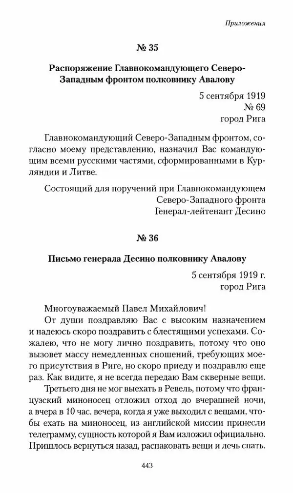 П. Бермондт-Авалов - В борьбе с большевизмом. Книга 2 - Страница № 444