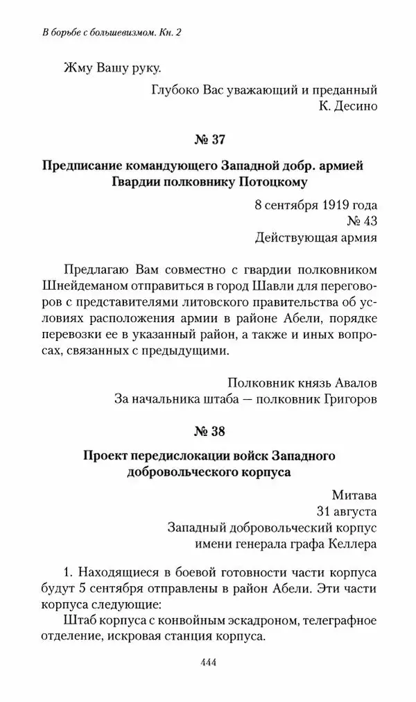 П. Бермондт-Авалов - В борьбе с большевизмом. Книга 2 - Страница № 445
