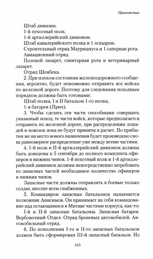 П. Бермондт-Авалов - В борьбе с большевизмом. Книга 2 - Страница № 446