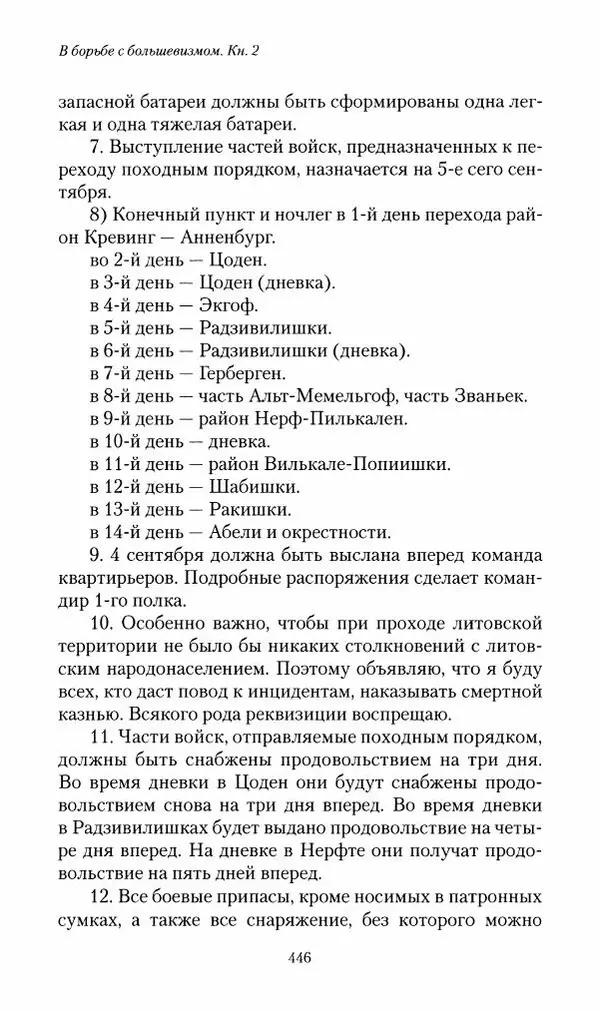 П. Бермондт-Авалов - В борьбе с большевизмом. Книга 2 - Страница № 447