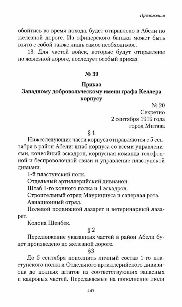П. Бермондт-Авалов - В борьбе с большевизмом. Книга 2 - Страница № 448