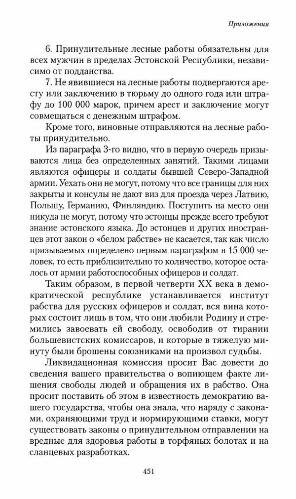П. Бермондт-Авалов - В борьбе с большевизмом. Книга 2 - Страница № 452