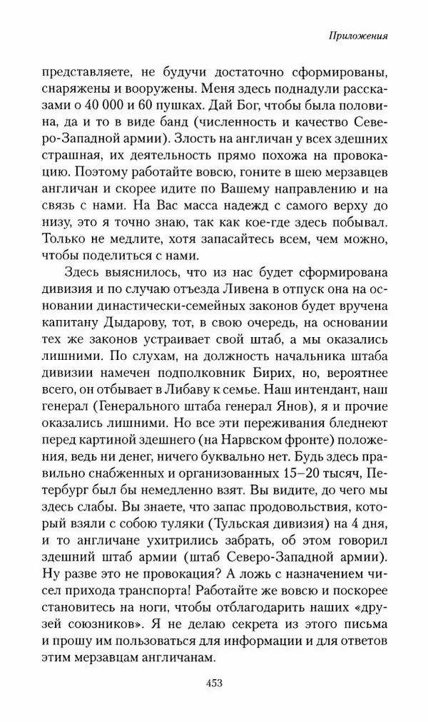 П. Бермондт-Авалов - В борьбе с большевизмом. Книга 2 - Страница № 454