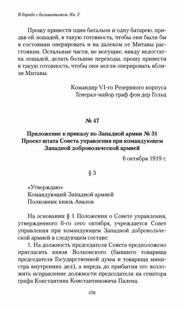 П. Бермондт-Авалов - В борьбе с большевизмом. Книга 2 - Страница № 457