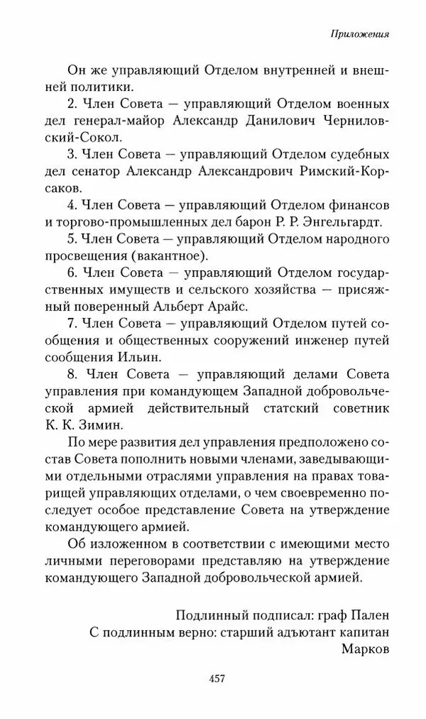 П. Бермондт-Авалов - В борьбе с большевизмом. Книга 2 - Страница № 458