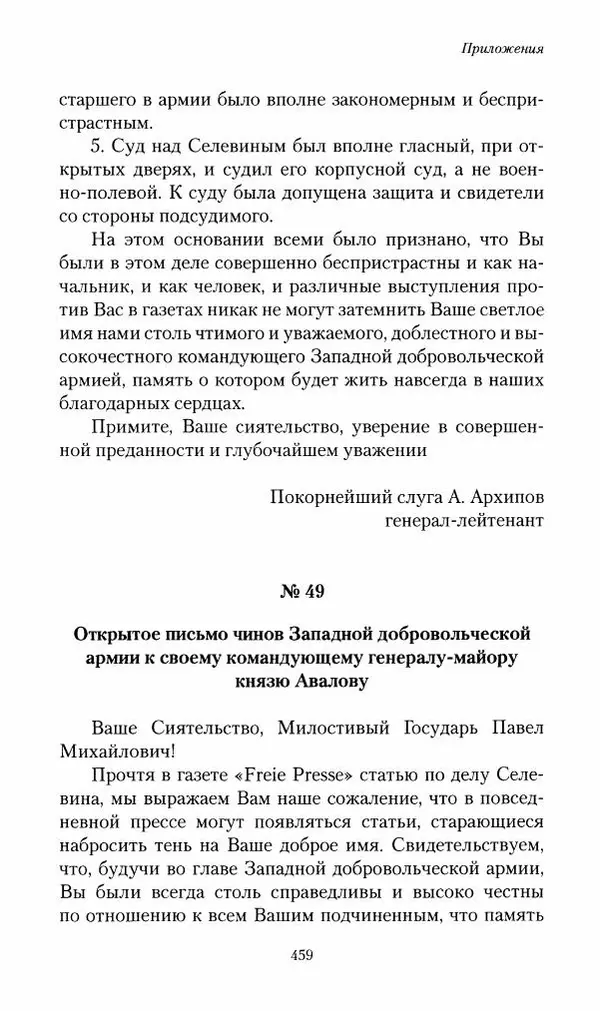 П. Бермондт-Авалов - В борьбе с большевизмом. Книга 2 - Страница № 460