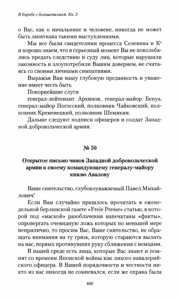 П. Бермондт-Авалов - В борьбе с большевизмом. Книга 2 - Страница № 461