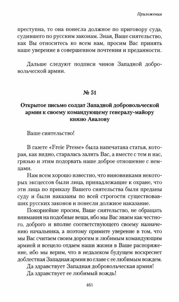 П. Бермондт-Авалов - В борьбе с большевизмом. Книга 2 - Страница № 462
