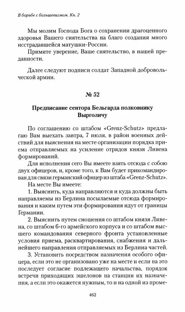 П. Бермондт-Авалов - В борьбе с большевизмом. Книга 2 - Страница № 463