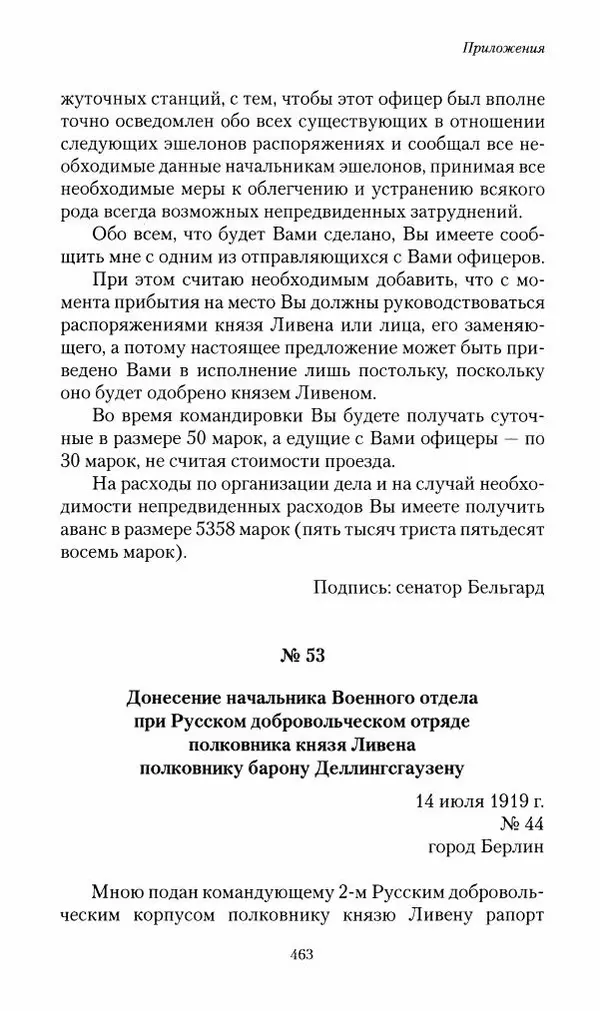 П. Бермондт-Авалов - В борьбе с большевизмом. Книга 2 - Страница № 464