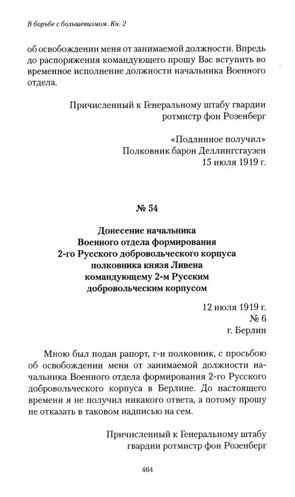 П. Бермондт-Авалов - В борьбе с большевизмом. Книга 2 - Страница № 465