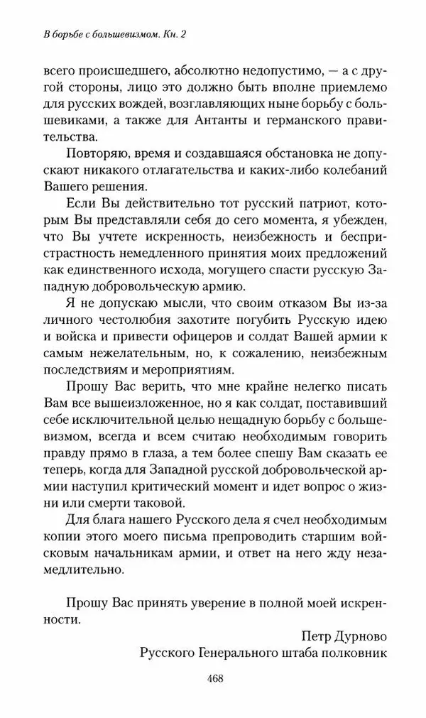 П. Бермондт-Авалов - В борьбе с большевизмом. Книга 2 - Страница № 469