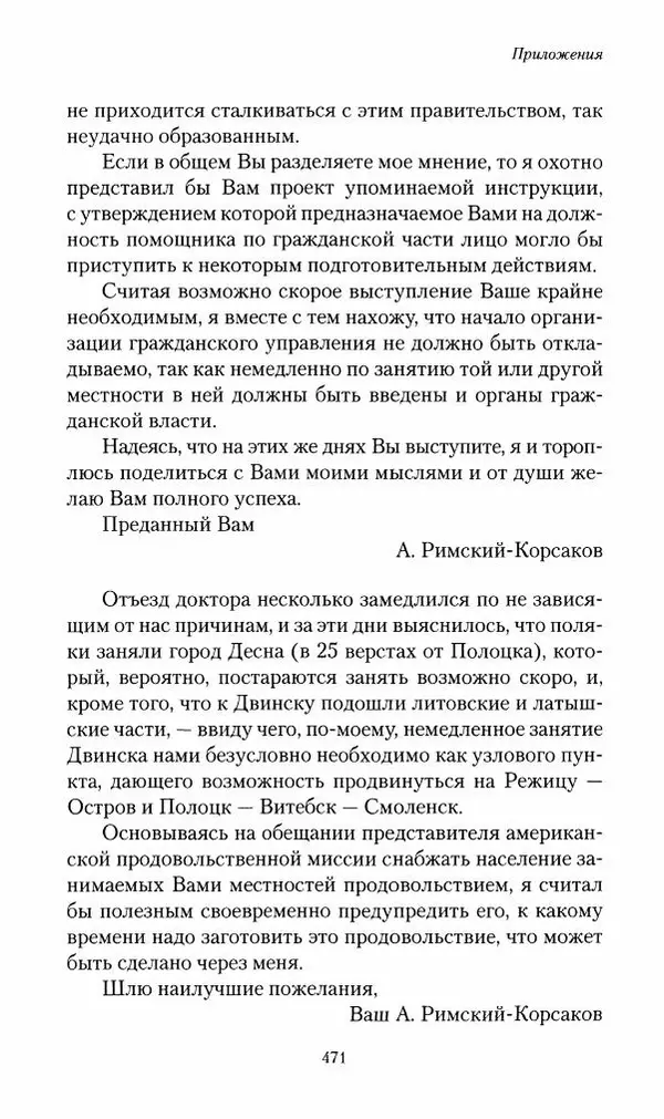 П. Бермондт-Авалов - В борьбе с большевизмом. Книга 2 - Страница № 472