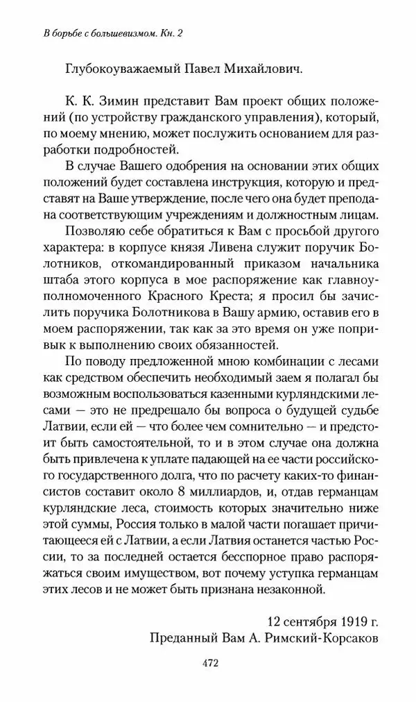 П. Бермондт-Авалов - В борьбе с большевизмом. Книга 2 - Страница № 473