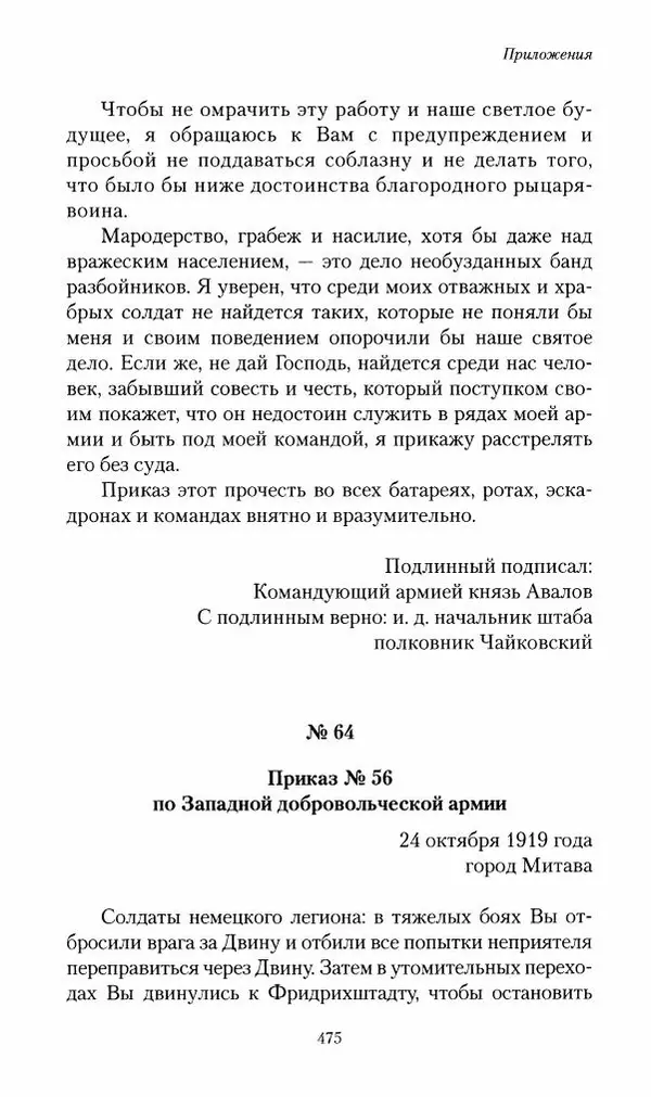 П. Бермондт-Авалов - В борьбе с большевизмом. Книга 2 - Страница № 476