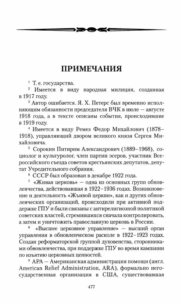 П. Бермондт-Авалов - В борьбе с большевизмом. Книга 2 - Страница № 478