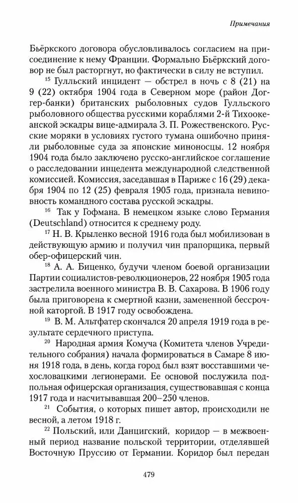 П. Бермондт-Авалов - В борьбе с большевизмом. Книга 2 - Страница № 480