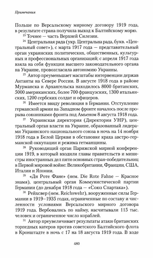 П. Бермондт-Авалов - В борьбе с большевизмом. Книга 2 - Страница № 481