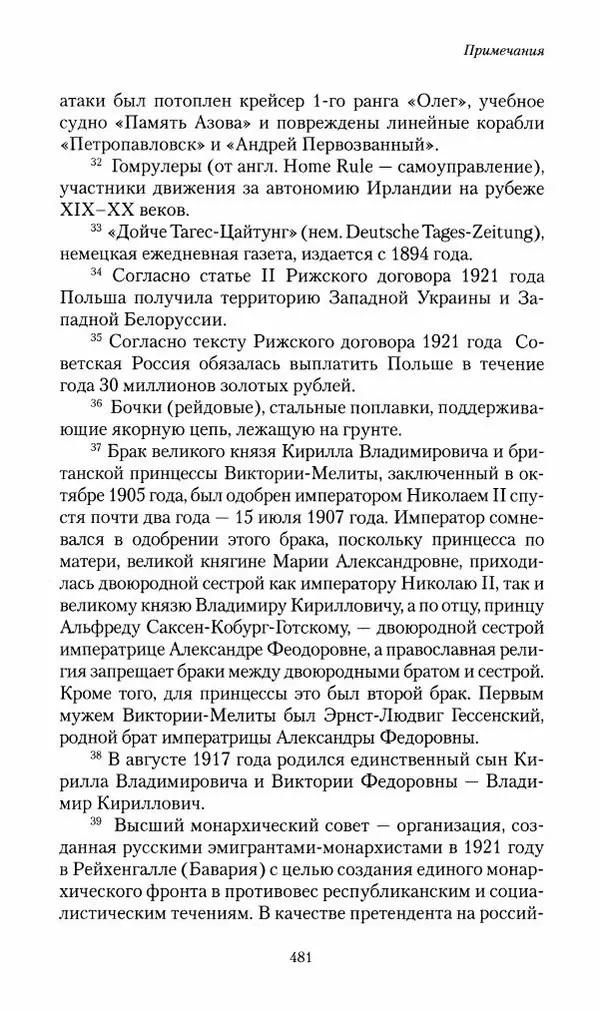 П. Бермондт-Авалов - В борьбе с большевизмом. Книга 2 - Страница № 482