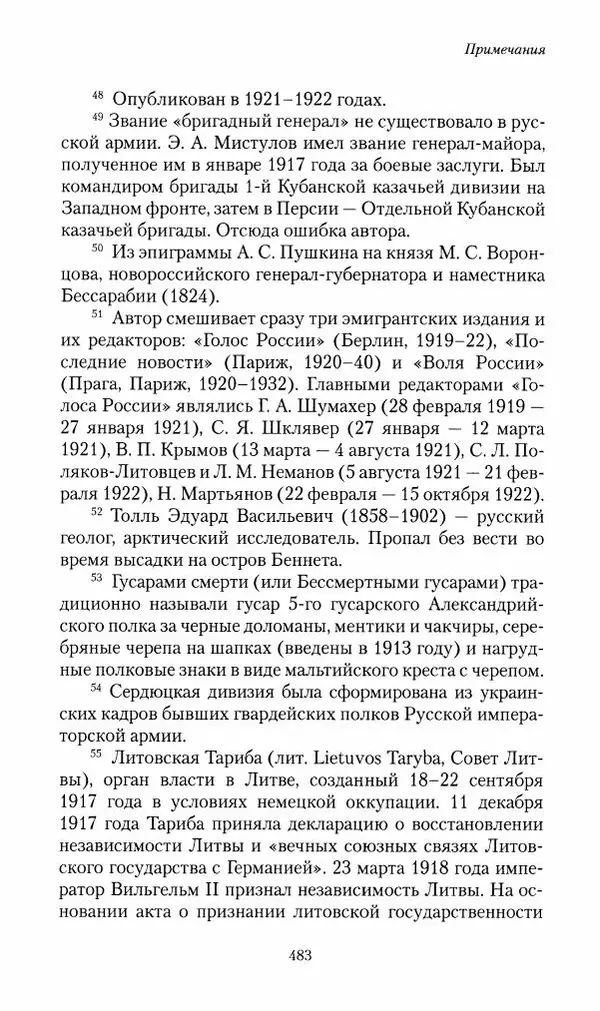 П. Бермондт-Авалов - В борьбе с большевизмом. Книга 2 - Страница № 484