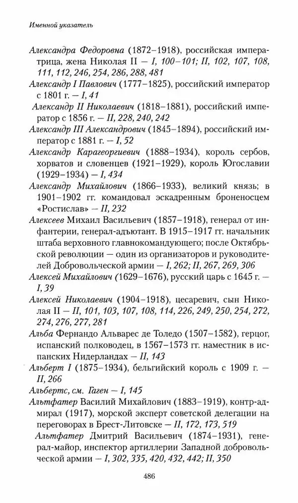 П. Бермондт-Авалов - В борьбе с большевизмом. Книга 2 - Страница № 487