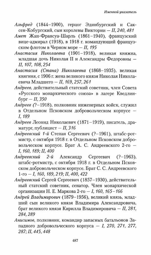 П. Бермондт-Авалов - В борьбе с большевизмом. Книга 2 - Страница № 488
