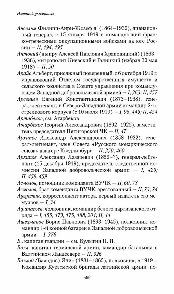 П. Бермондт-Авалов - В борьбе с большевизмом. Книга 2 - Страница № 489