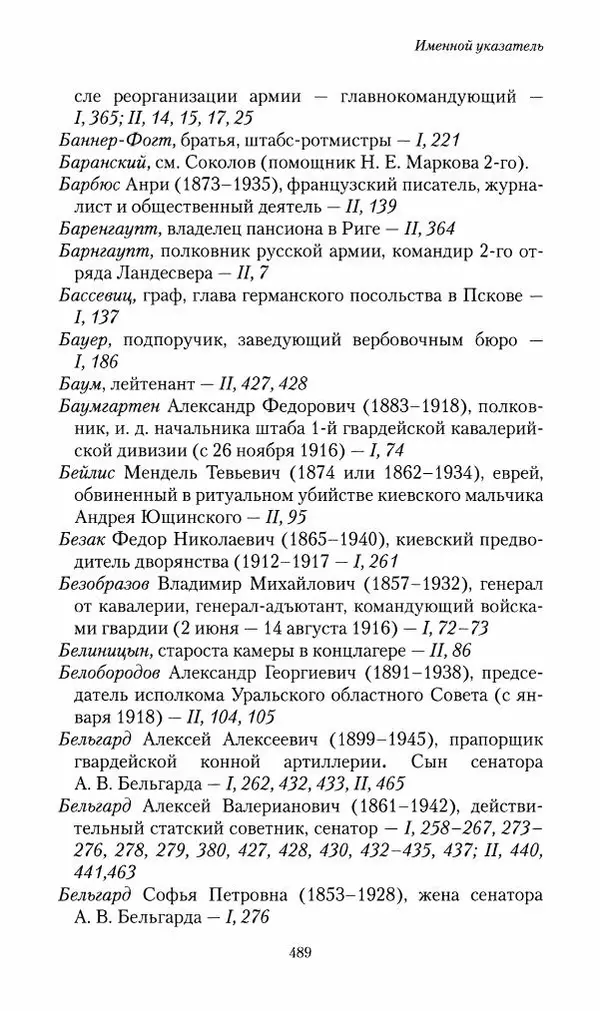 П. Бермондт-Авалов - В борьбе с большевизмом. Книга 2 - Страница № 490