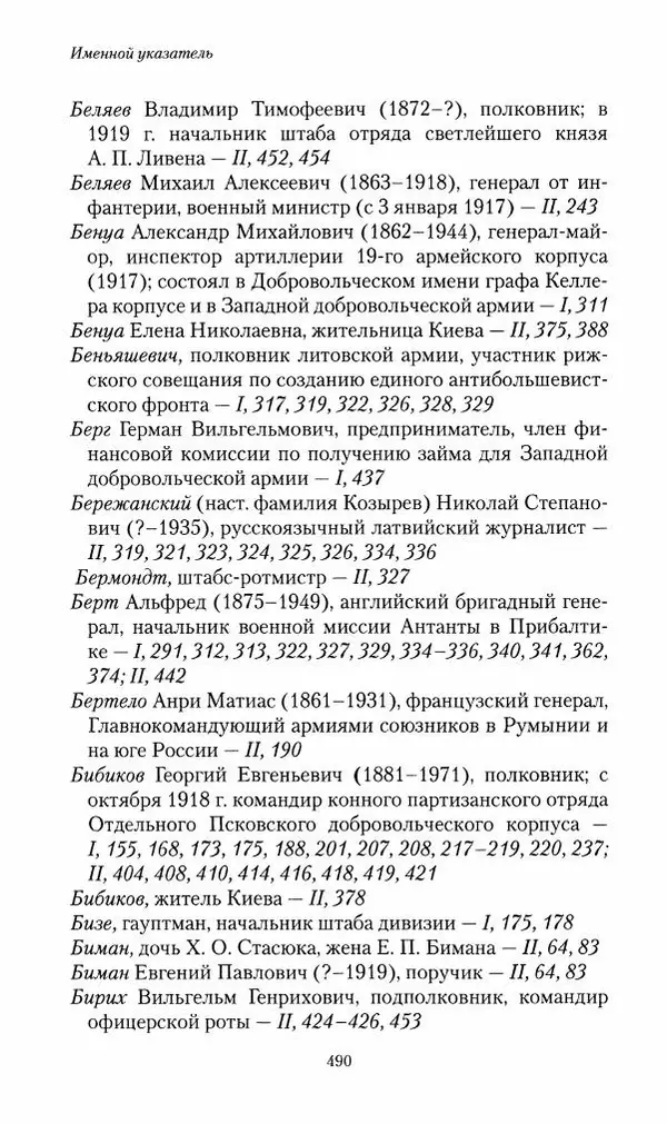 П. Бермондт-Авалов - В борьбе с большевизмом. Книга 2 - Страница № 491
