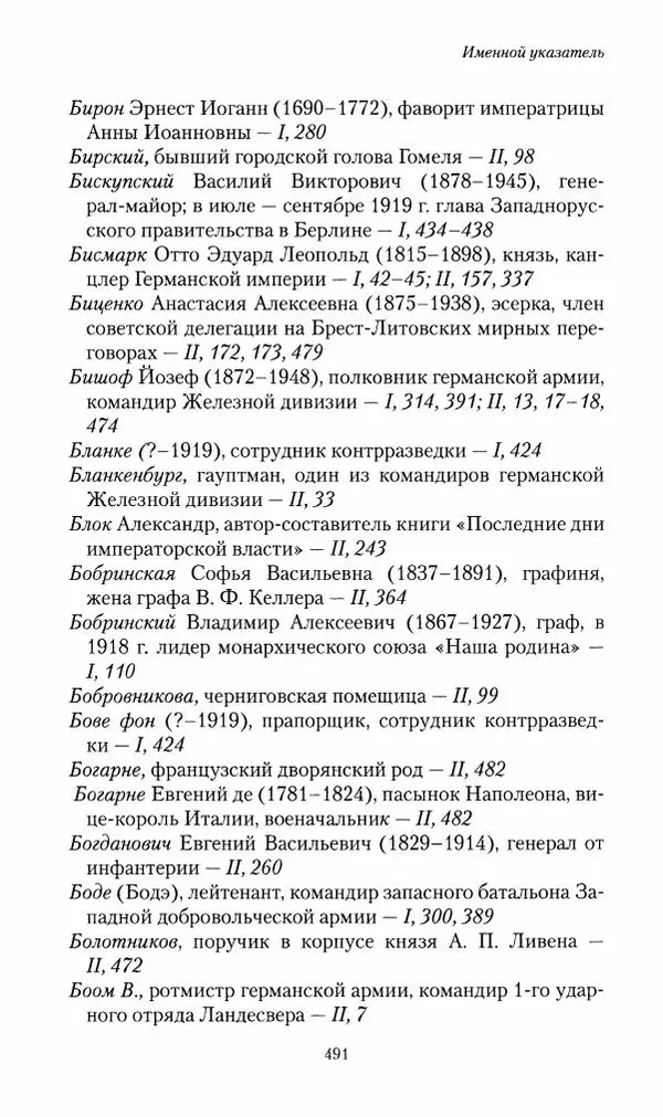 П. Бермондт-Авалов - В борьбе с большевизмом. Книга 2 - Страница № 492