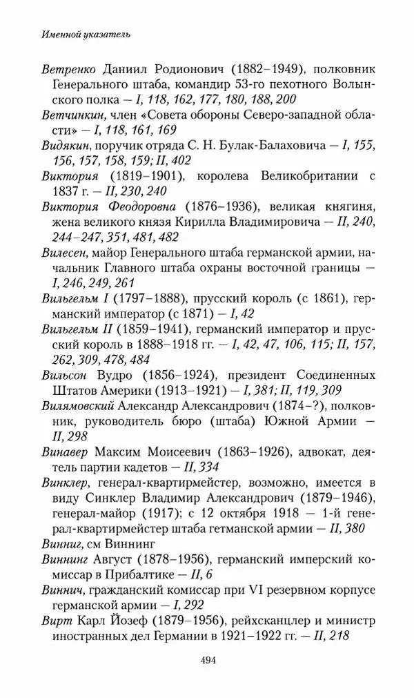 П. Бермондт-Авалов - В борьбе с большевизмом. Книга 2 - Страница № 495